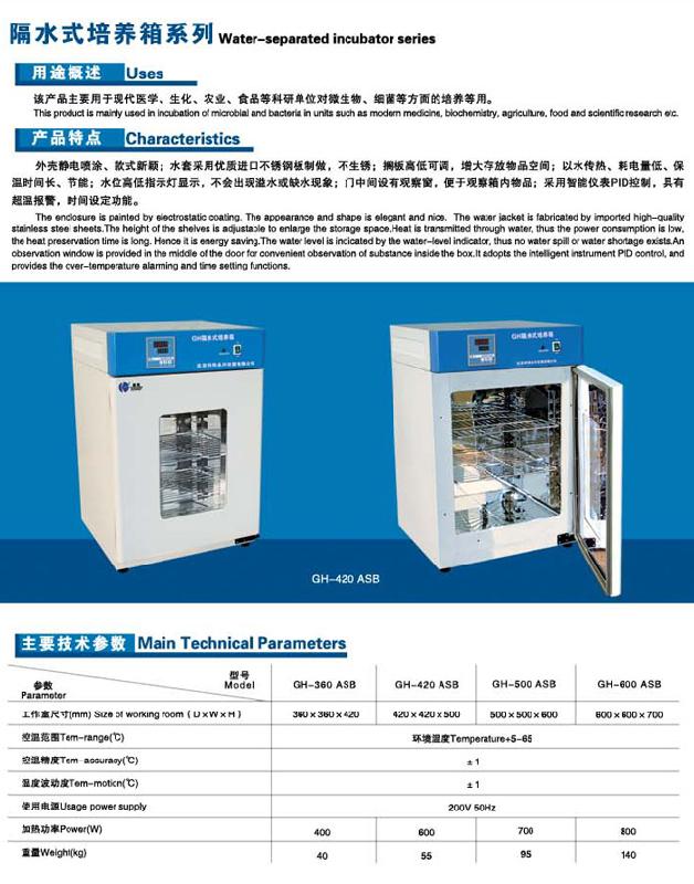 新疆烏魯木齊伊利GH-420ASB隔水式培養(yǎng)箱