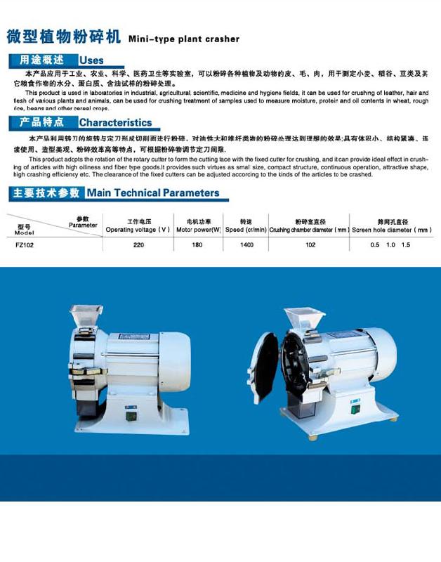 陕西西安青海甘肃宁夏新疆FZ102微型植物粉碎机图片
