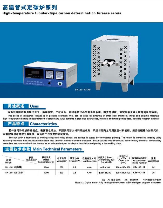 青海西寧寧夏銀川SK-2.5-13S高溫管式定碳爐