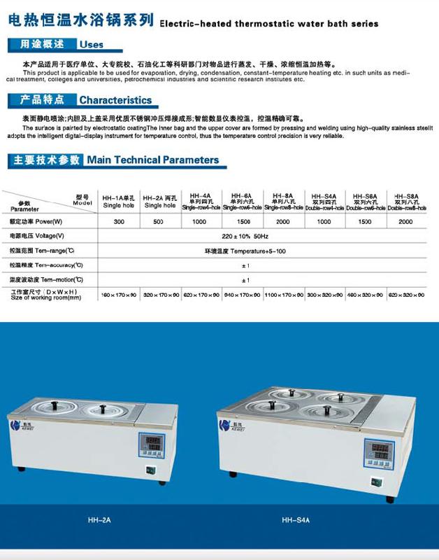 陕西西安宝鸡咸阳HH-1A单孔电热恒温水浴锅图片