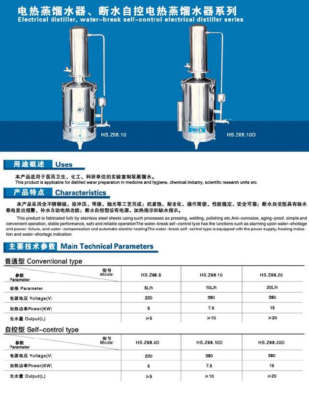 陕西西安宝鸡咸阳铜川HS.Z68.5电热蒸馏水器图片