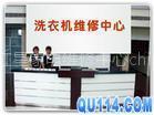 山西省 太原市 洗衣機(jī)維修