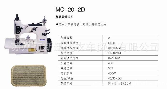 供应美昌缝纫机MC-20-2D集装袋锁边机图片