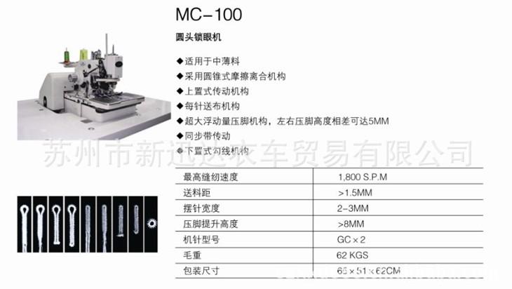 供應美昌縫紉機MC-100圓頭鎖眼機