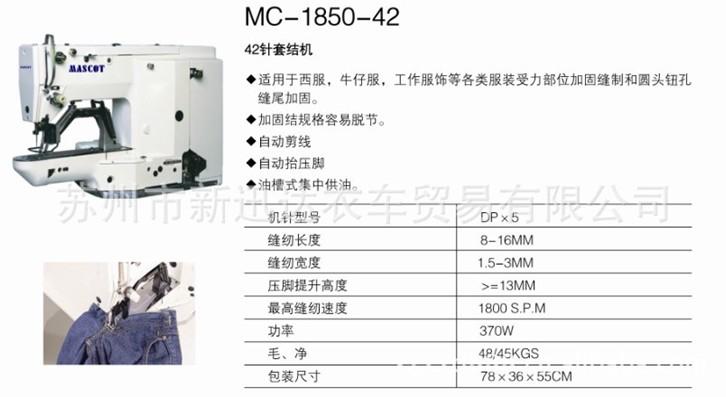 美昌缝纫机MC-1850-42套结机42针图片