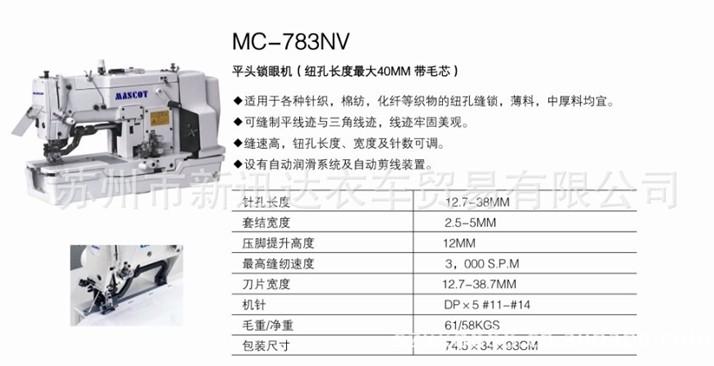供應(yīng)美昌牌MC-4000高速電子鎖眼機