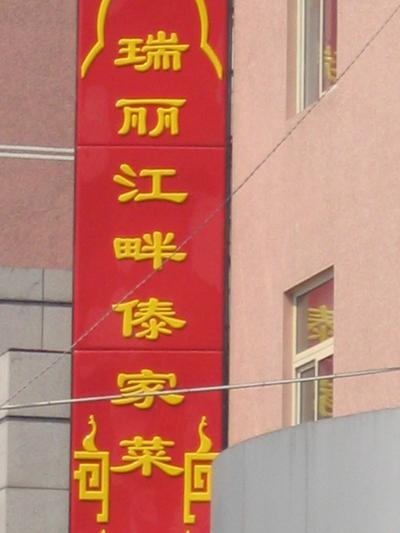 供應(yīng)山東泰*光字吸塑字燈箱LED