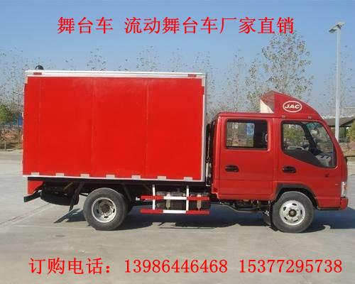 福田30平方流動(dòng)舞臺車