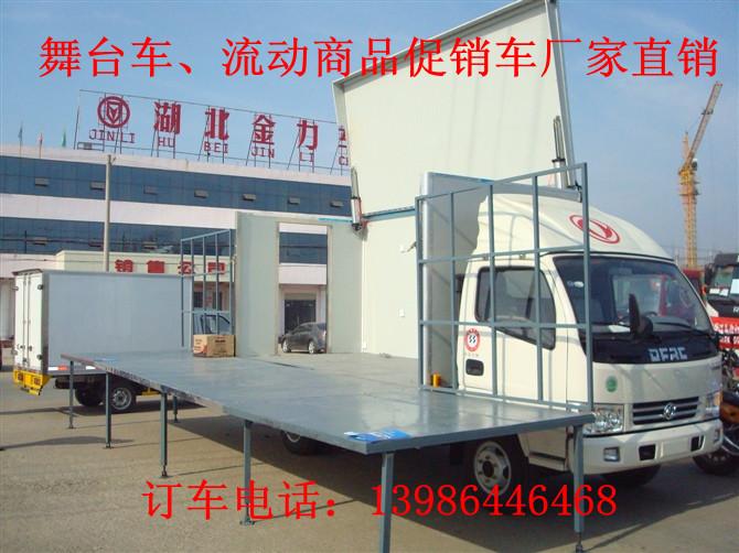 湖北程力多功能流動舞臺車商品展銷車以車養(yǎng)車以車致富