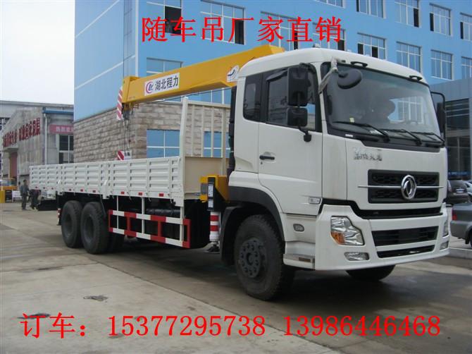 供應(yīng)綿陽東風(fēng)10噸隨車吊