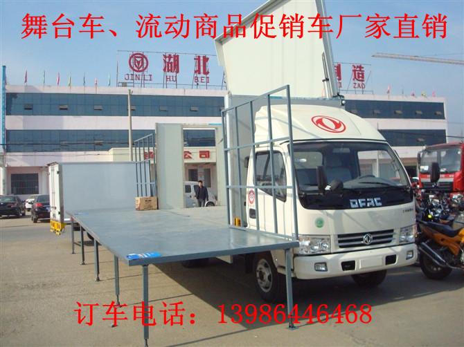 湖北程力流動商品展銷車與您攜手心連心與舞臺車用戶一起發(fā)展美好未來