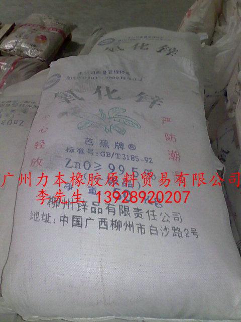 供應(yīng)*南華牌氧化鋅