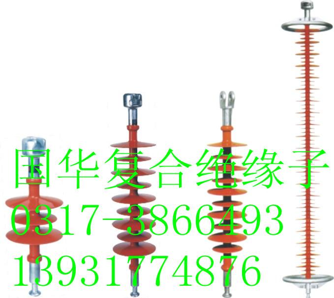 供应复合绝缘子，复合悬式绝缘子