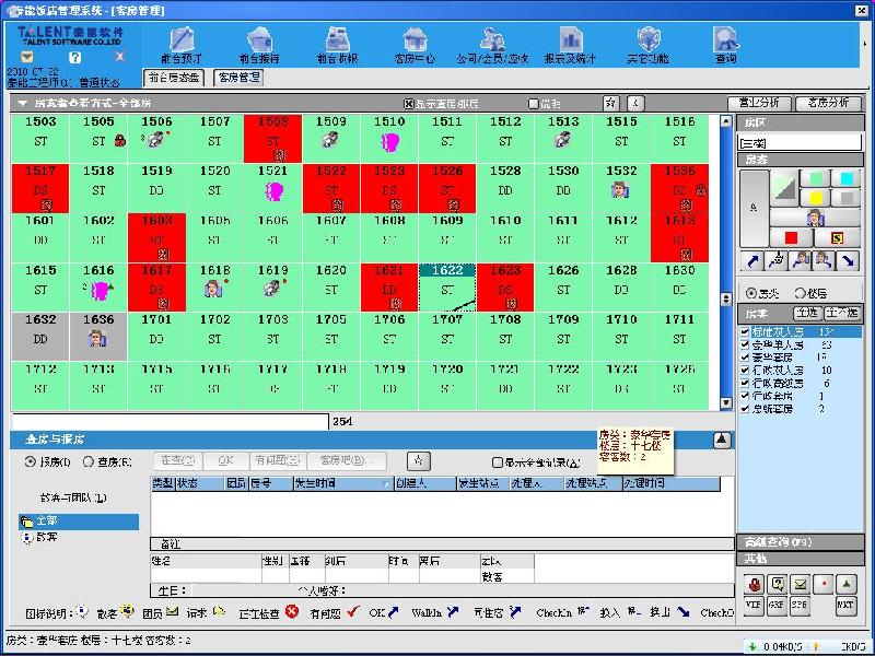 供應(yīng)泰能酒店管理系統(tǒng)
