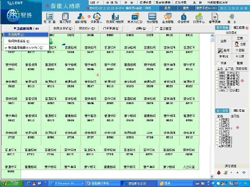 泰能智勝酒店管理系統(tǒng)圖片