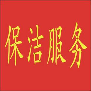 供应太仓保洁/太仓保洁公司/太仓清洁