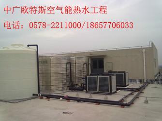 供應(yīng)空氣能歐特斯10P機安裝