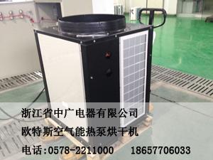 空氣能熱泵烘干機(jī)圖片/空氣能熱泵烘干機(jī)樣板圖 (3)