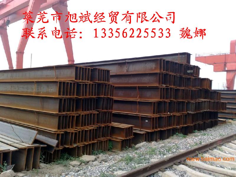 H型鋼主營萊鋼總廠13356225533旭斌圖片/H型鋼主營萊鋼總廠13356225533旭斌樣板圖 (3)