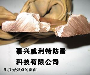 供应为什么要用放热焊接