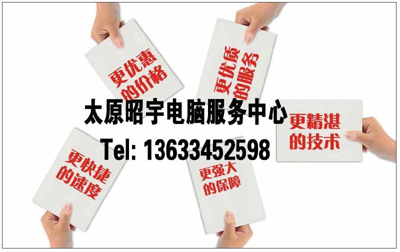 供应太原电脑维修上门服务提供太原市上门修电脑修网络等故障快速解决图片