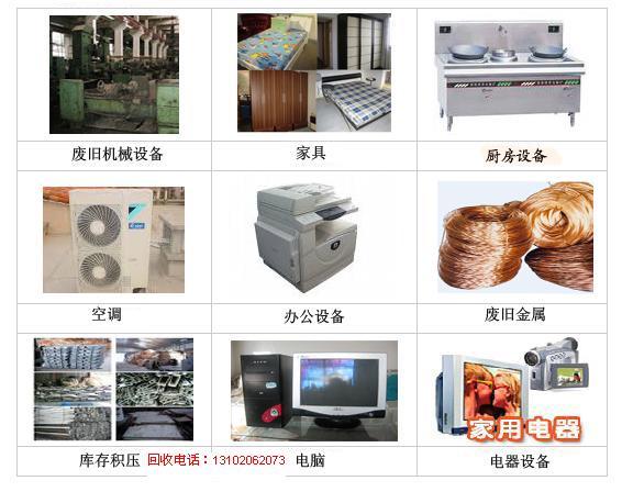 顺心公司收购电脑 空调 电视机 洗衣机 电脑主机等回收