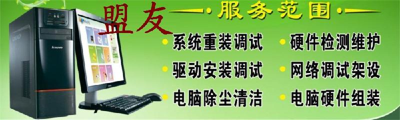 貴陽(yáng)云巖區(qū)上門(mén)修電腦 上門(mén)裝系統(tǒng) 路由器安裝設(shè)置 *電話(huà)