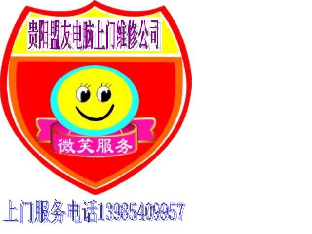 貴陽電腦維修網(wǎng)絡 路由器安裝調(diào)試*電話 電腦路由安裝