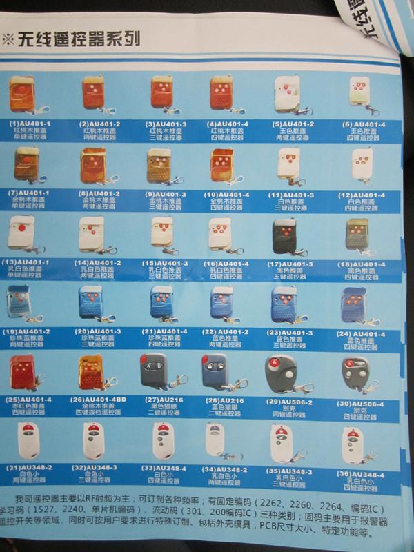 供應(yīng)甘肅電動(dòng)門遙控器大全，焊碼，拷貝遙控器 遙控器品質(zhì)保證