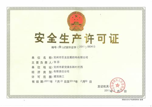 供應(yīng)兗州市金屬結(jié)構(gòu)協(xié)會