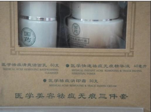 供應(yīng)國藥 醫(yī)學(xué)美容祛痘無痕三件套98國藥醫(yī)學(xué)美容祛痘無痕三件套98