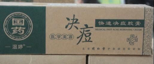 供應(yīng)國藥 醫(yī)學(xué)美容祛痘無痕三件套98國藥醫(yī)學(xué)美容祛痘無痕三件套98