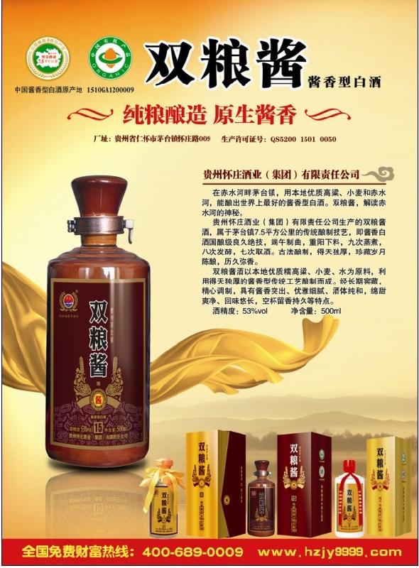 供應(yīng)懷莊集團系列雙糧醬30年陳釀酒