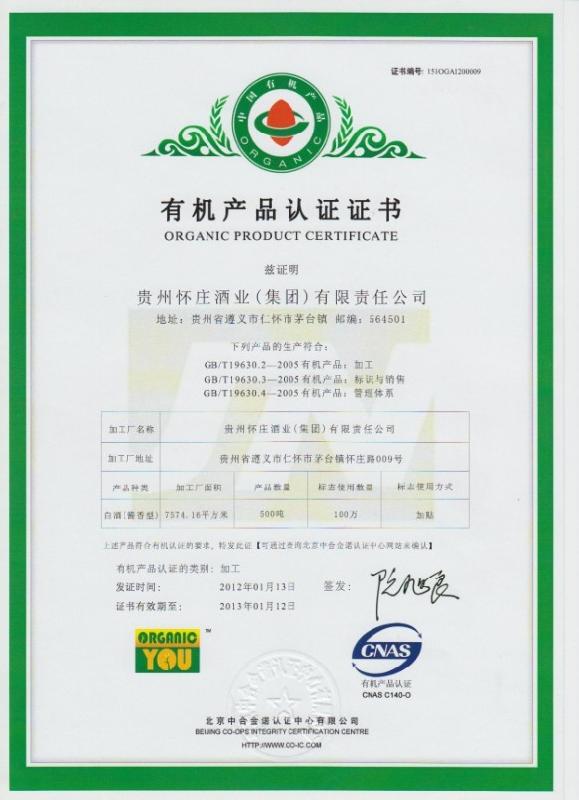 供應(yīng)貴州懷莊酒業(yè)集團(tuán)紅色醬四星