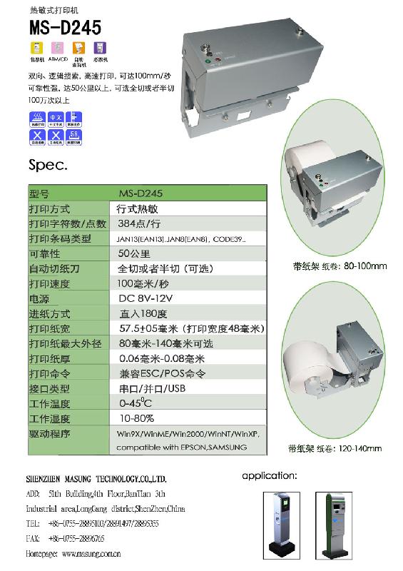 深圳熱敏打印機58mm模組圖片