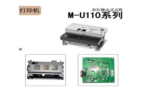 供應M-U110針式打印系列