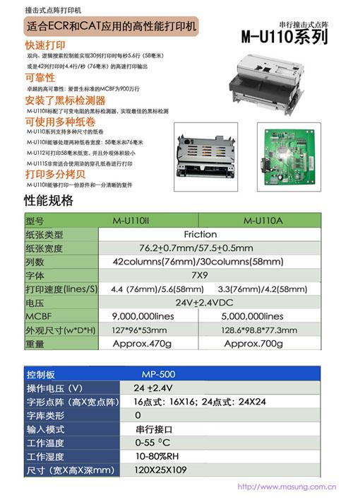 供應M-U110針式打印系列