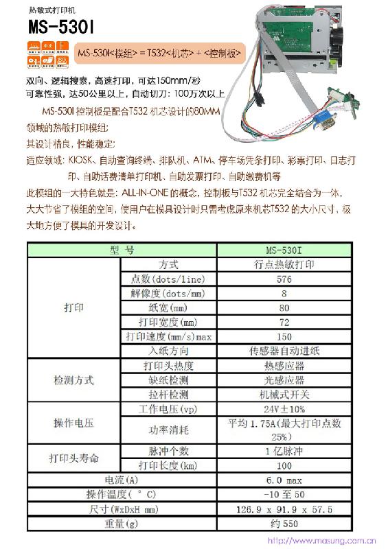 供應(yīng)愛普生532嵌入式80m熱敏打印MS530I