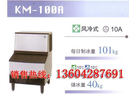 星崎制冰機KM-100A新優(yōu)惠