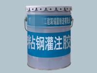 供應(yīng)粘鋼建筑灌注膠