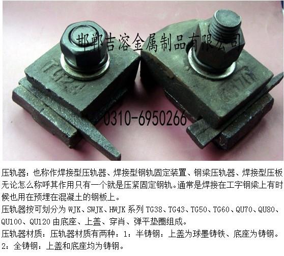 供應(yīng)輕重軌道用連接夾板，魚尾板，壓軌器