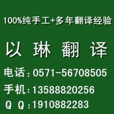 法文翻译公司-杭州以琳-最专业的法文翻译公司