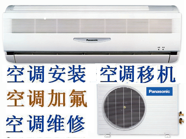 供應(yīng)豐臺岳各莊空調(diào)維修電話 岳各莊空調(diào)加氟服務(wù)電話