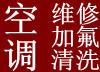 海淀區(qū)五棵松美的空調(diào)加氟維修圖片