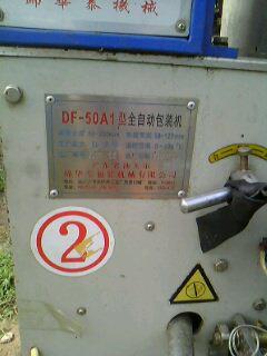 供應(yīng)二手豆奶粉包裝機(jī)