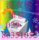 供應(yīng)洗衣機(jī)維修網(wǎng)點(diǎn)小天鵝洗衣機(jī)維修