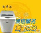 供應(yīng)西安榮事達(dá)小天鵝洗衣機(jī)維修中心