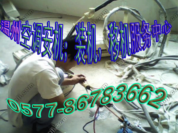溫州空調(diào)維修——客戶的滿意是我們*愿望溫州空調(diào)維修客戶的滿意是