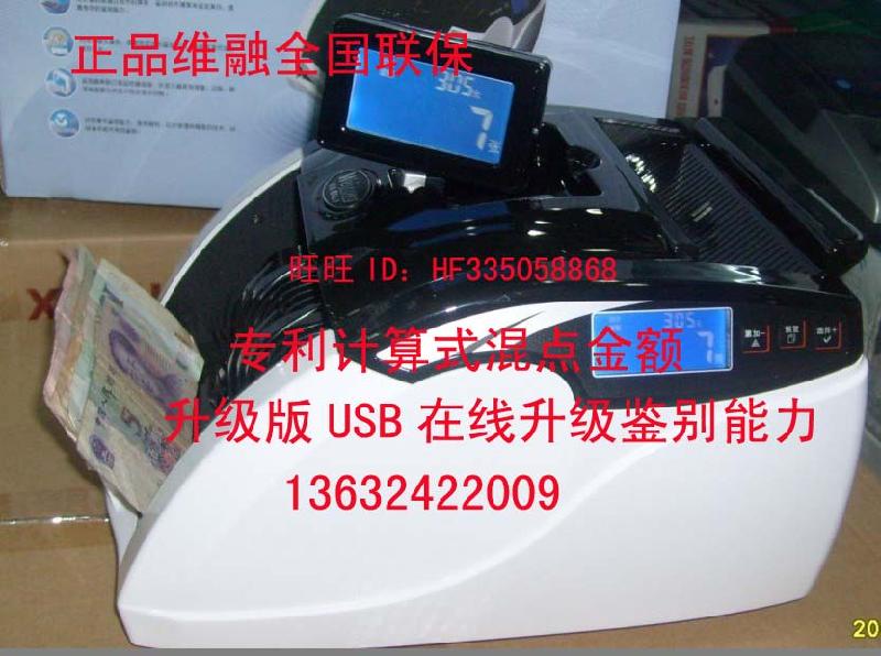 廣州維融5901Ausb點(diǎn)鈔機(jī)圖片