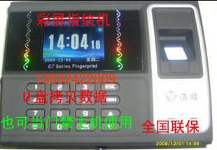 浩順晶密指紋考勤機(jī)圖片/浩順晶密指紋考勤機(jī)樣板圖 (2)